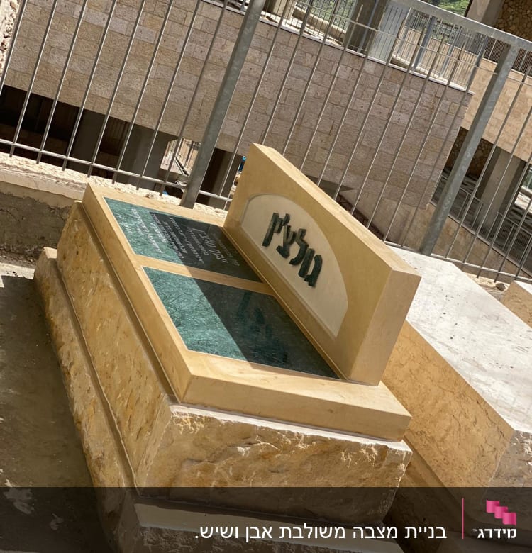 מצבה עם כיתוב בעברית בבית קברות